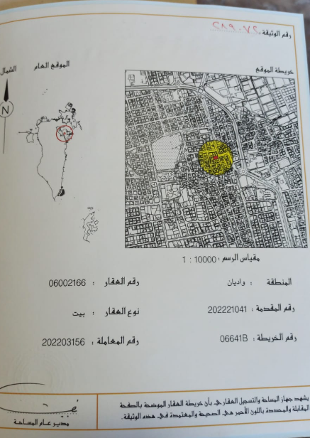 فيلا في سترة للبــيع